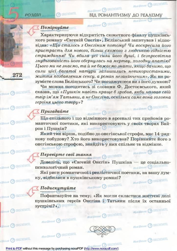 Підручники Зарубіжна література 9 клас сторінка 272