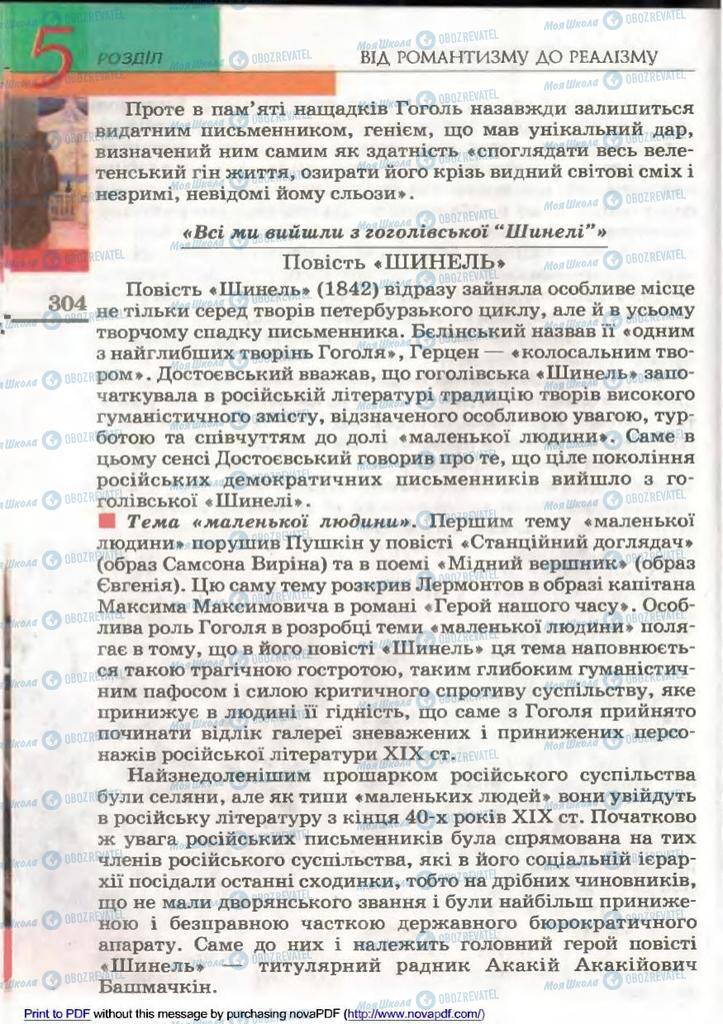 Підручники Зарубіжна література 9 клас сторінка 304