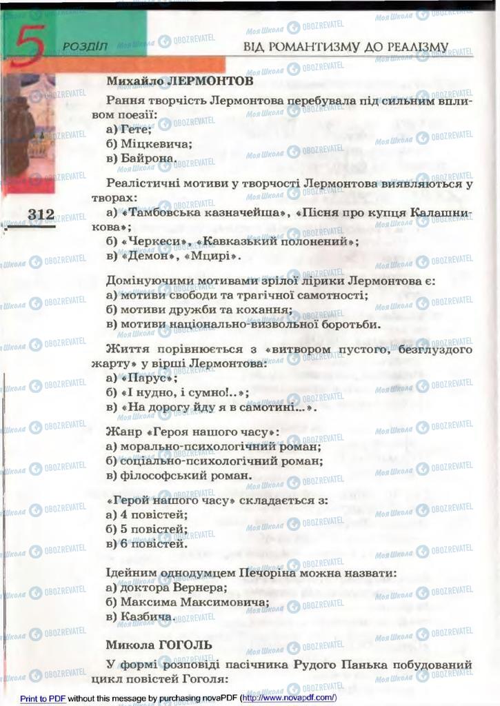 Учебники Зарубежная литература 9 класс страница 312