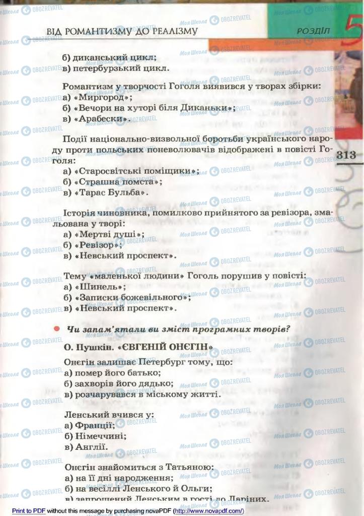 Підручники Зарубіжна література 9 клас сторінка 313