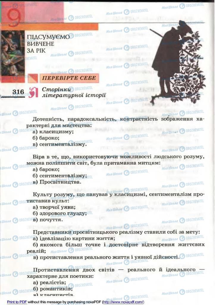 Підручники Зарубіжна література 9 клас сторінка 316