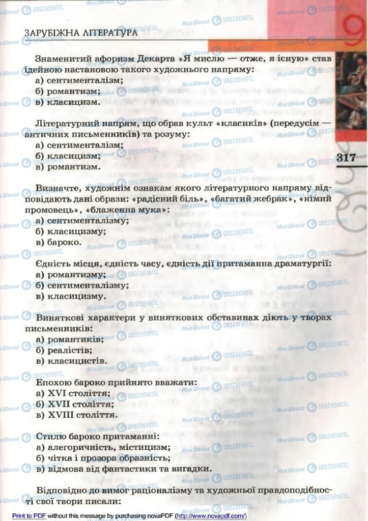 Підручники Зарубіжна література 9 клас сторінка 317