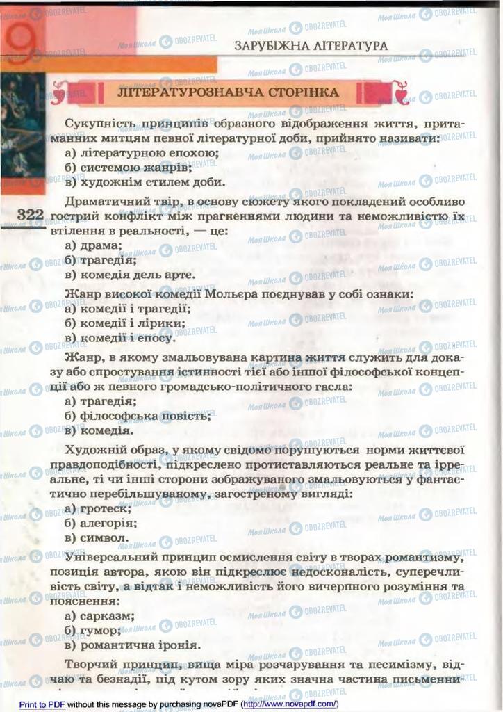 Учебники Зарубежная литература 9 класс страница 322