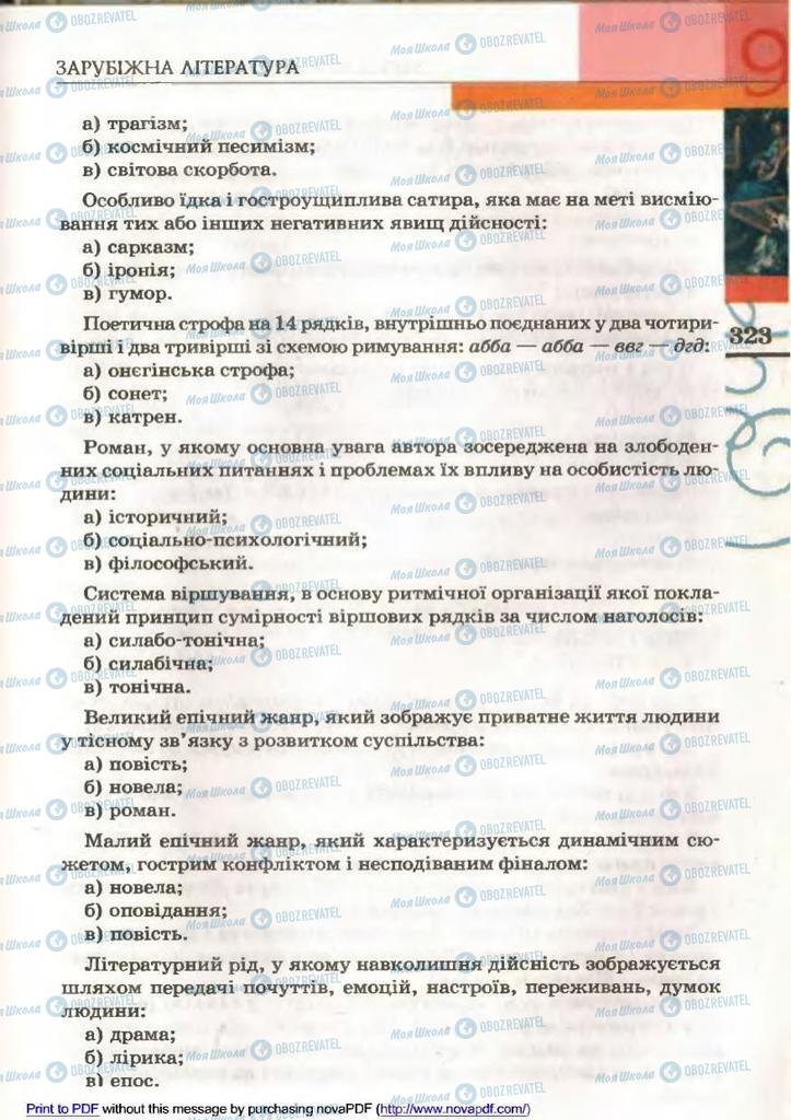 Підручники Зарубіжна література 9 клас сторінка 323