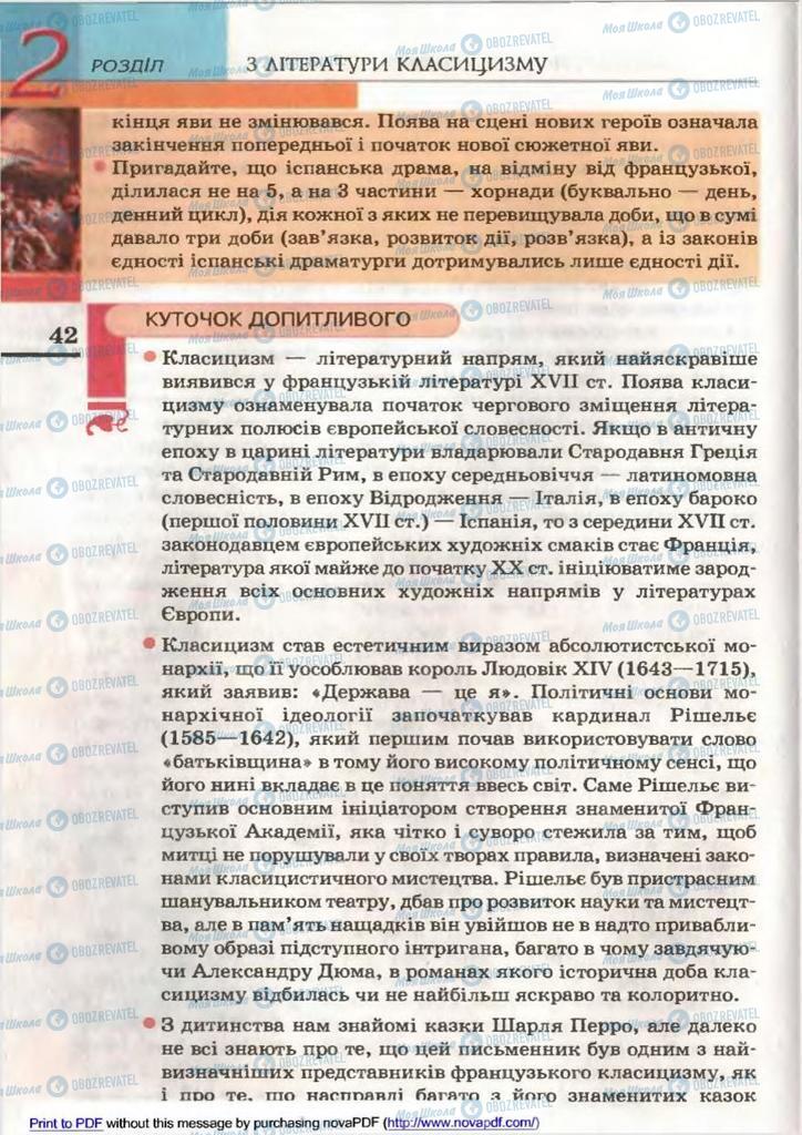 Підручники Зарубіжна література 9 клас сторінка 42