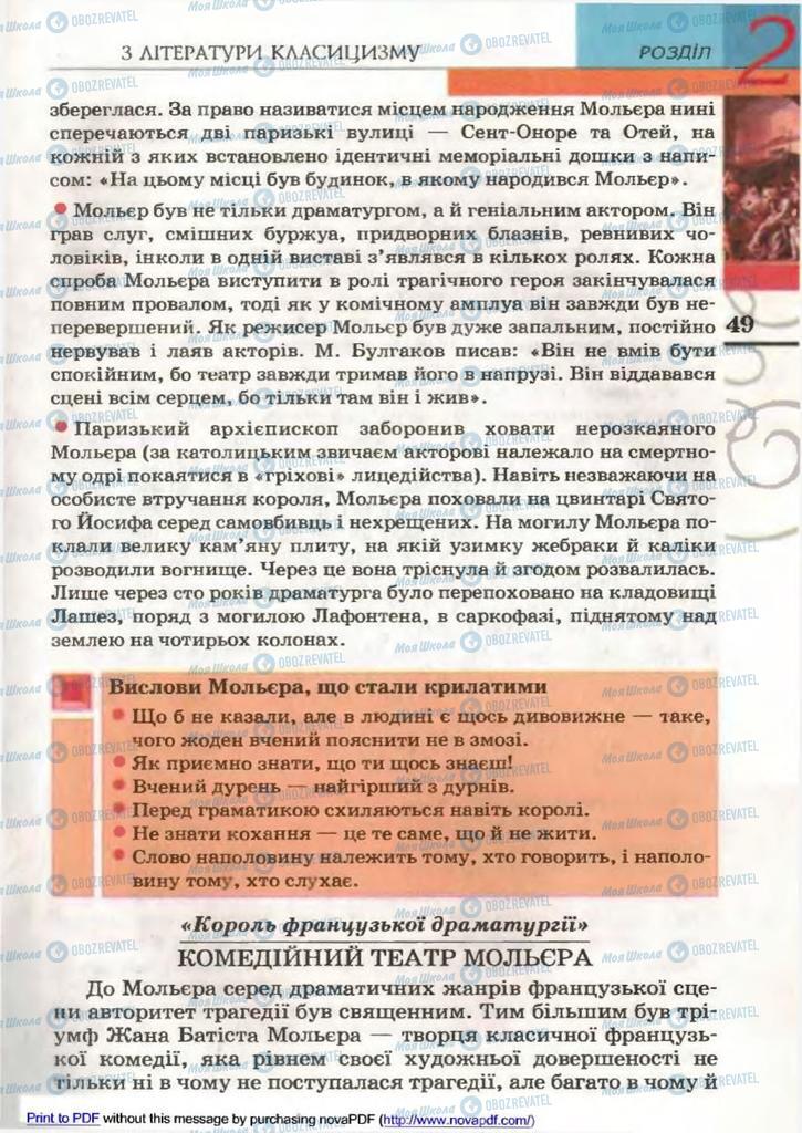 Учебники Зарубежная литература 9 класс страница 49