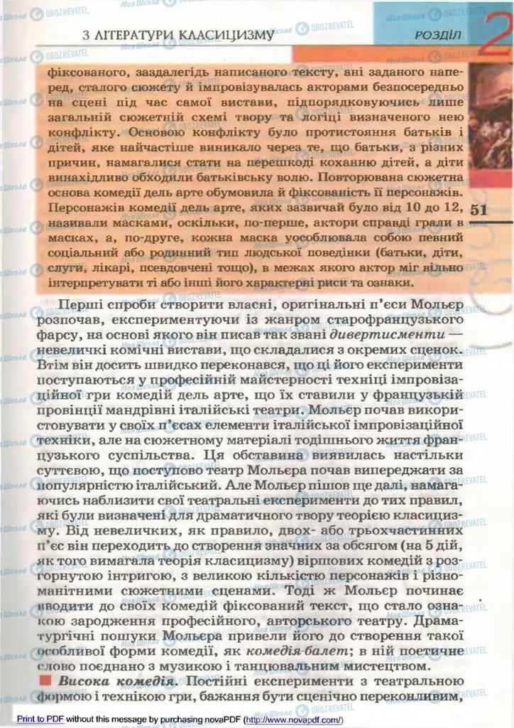 Учебники Зарубежная литература 9 класс страница 51
