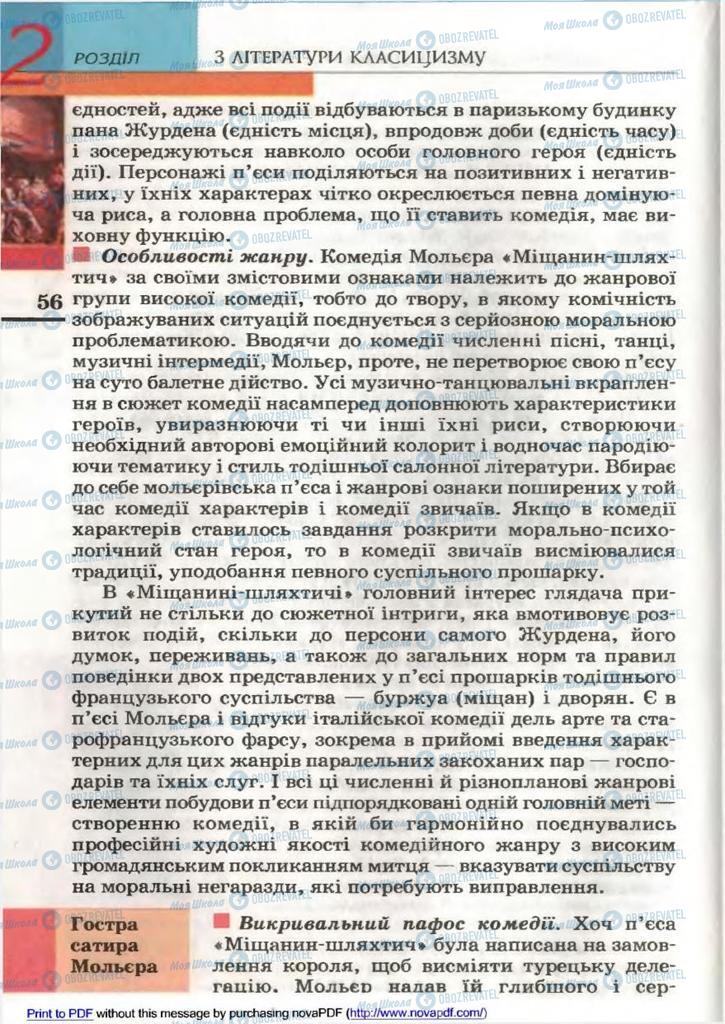 Підручники Зарубіжна література 9 клас сторінка 56