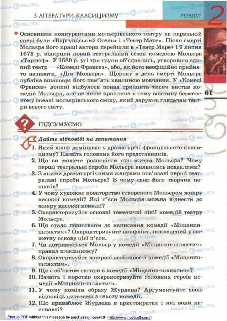 Підручники Зарубіжна література 9 клас сторінка 61