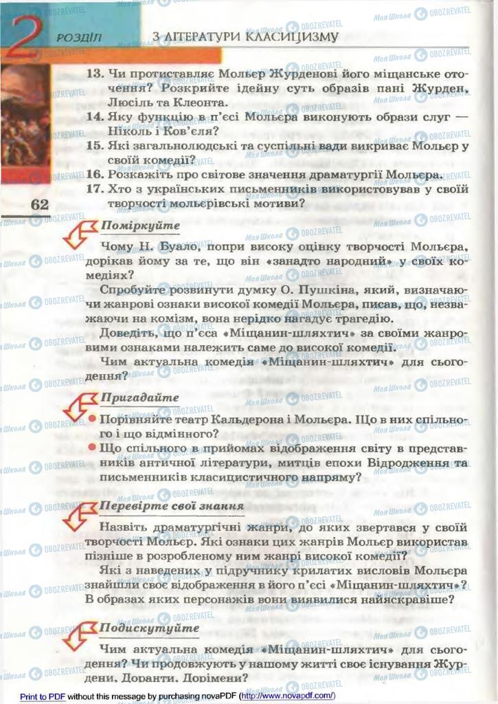 Учебники Зарубежная литература 9 класс страница 62