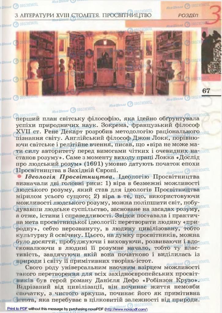 Підручники Зарубіжна література 9 клас сторінка 67