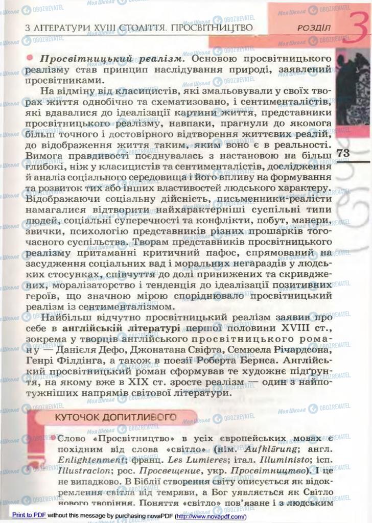 Підручники Зарубіжна література 9 клас сторінка 73