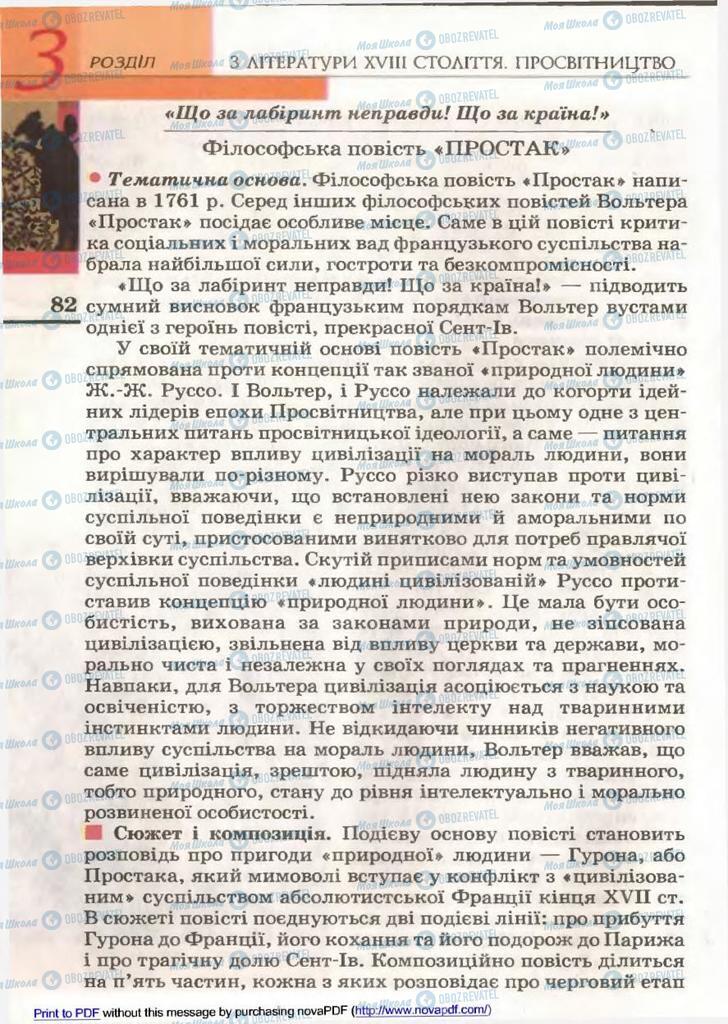 Підручники Зарубіжна література 9 клас сторінка 82