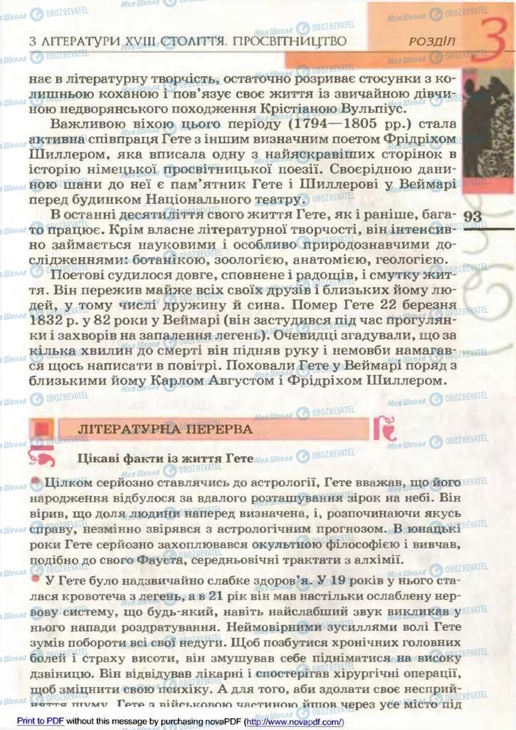 Підручники Зарубіжна література 9 клас сторінка 93