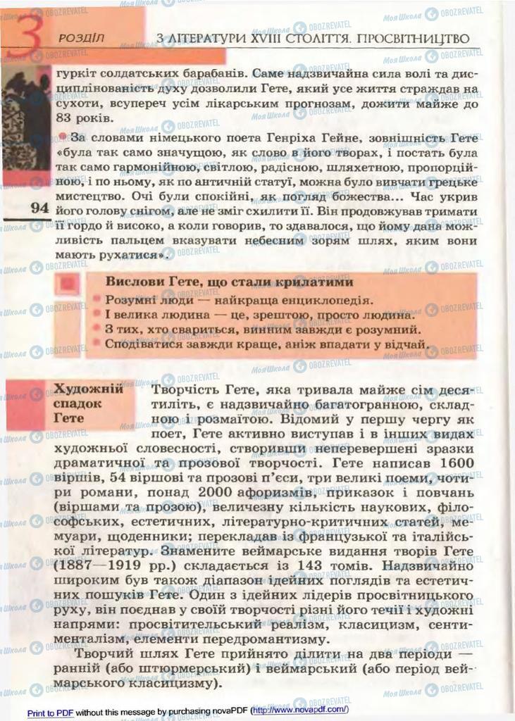 Підручники Зарубіжна література 9 клас сторінка 94