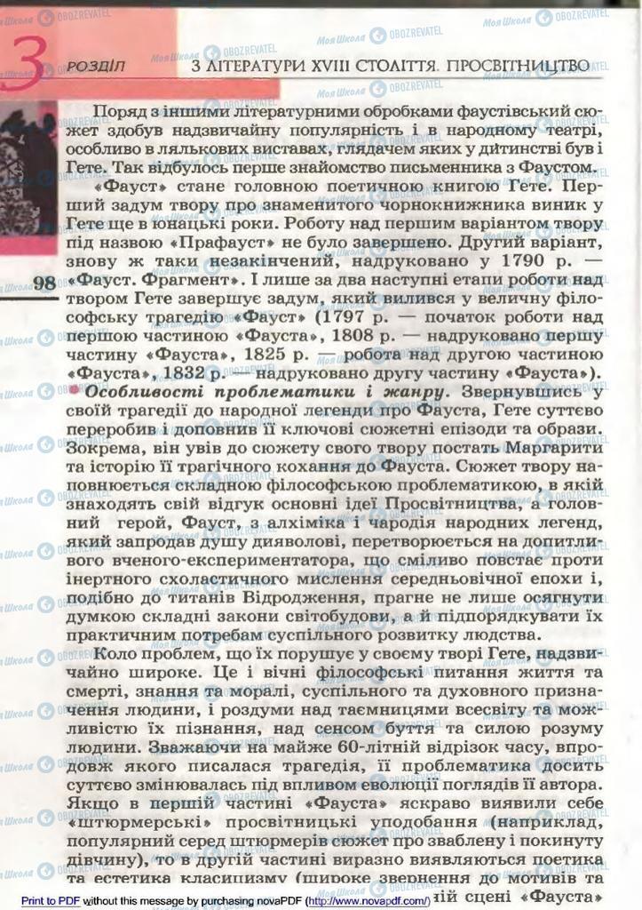 Підручники Зарубіжна література 9 клас сторінка 98