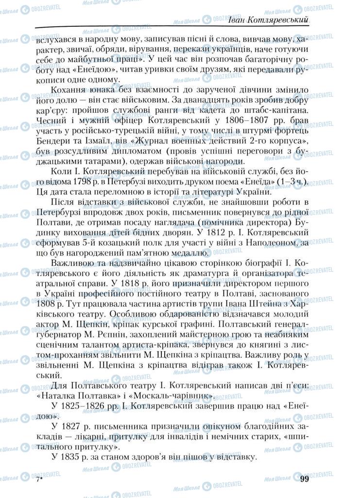 Підручники Українська література 9 клас сторінка 99