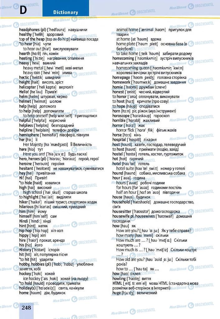 Підручники Англійська мова 9 клас сторінка 248