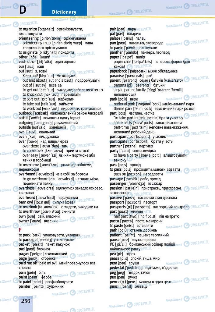 Підручники Англійська мова 9 клас сторінка 256