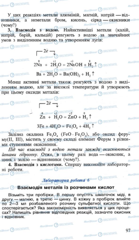 Учебники Химия 9 класс страница 97