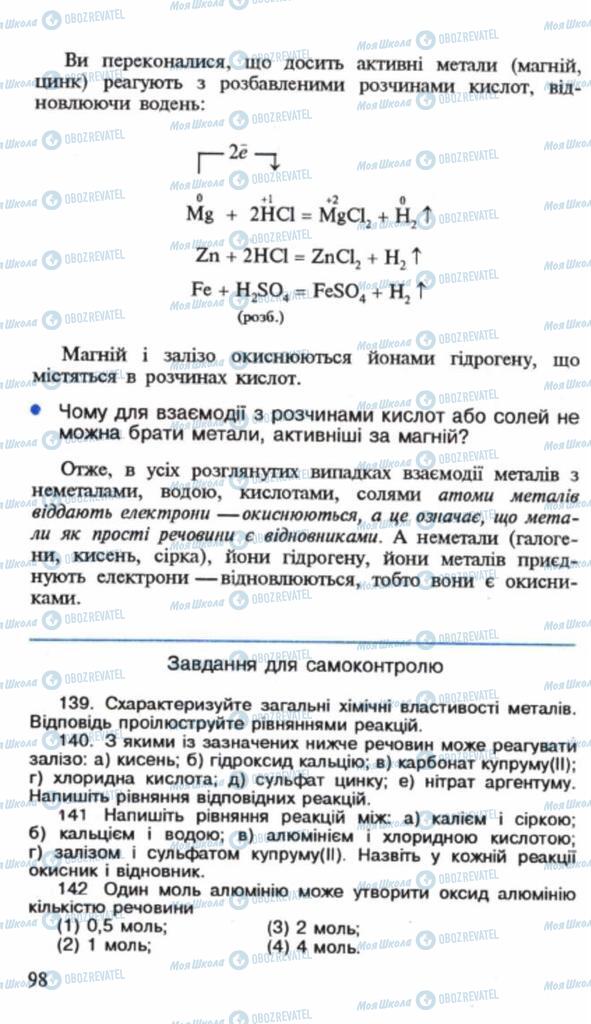 Підручники Хімія 9 клас сторінка 98