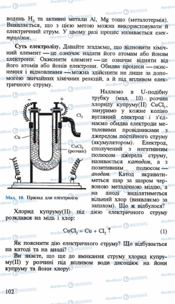 Підручники Хімія 9 клас сторінка 102