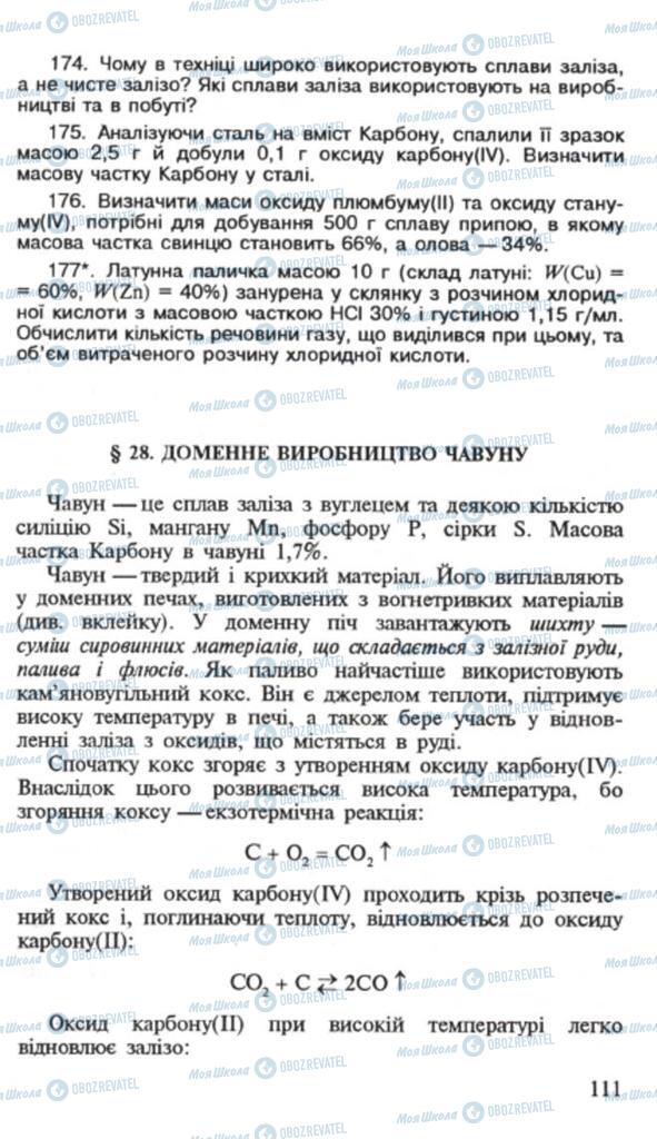 Підручники Хімія 9 клас сторінка 111