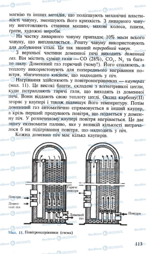 Учебники Химия 9 класс страница 113