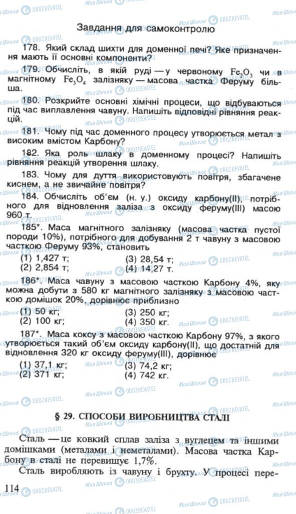 Підручники Хімія 9 клас сторінка 114