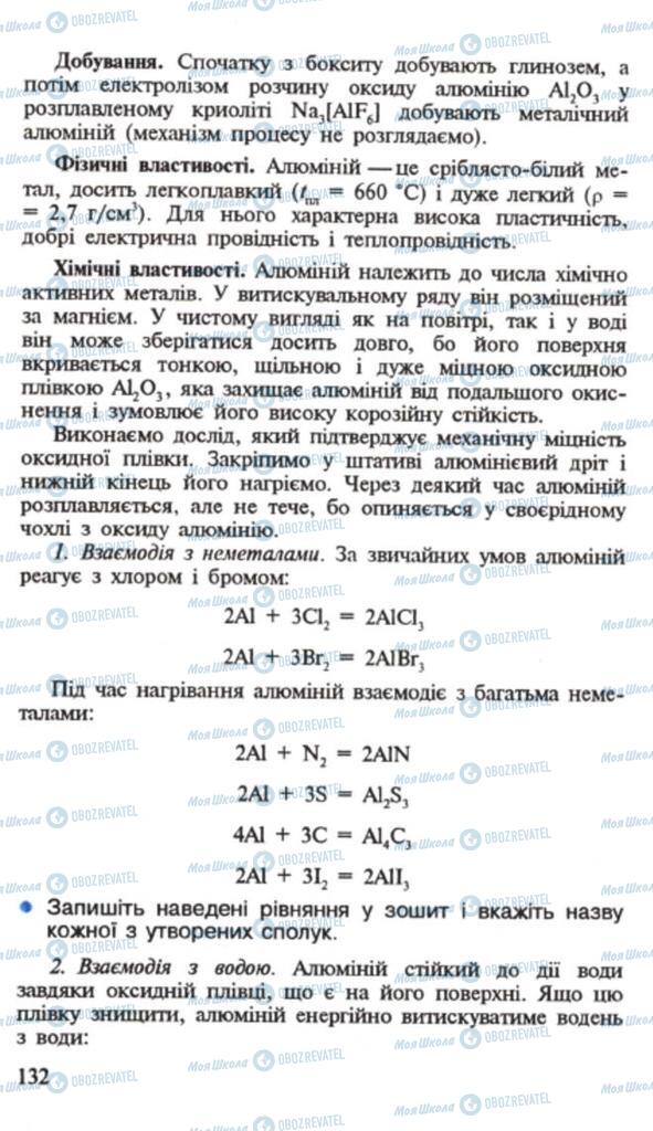 Учебники Химия 9 класс страница 132