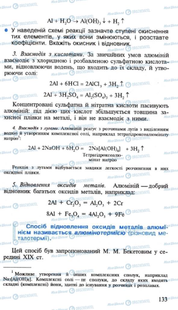 Учебники Химия 9 класс страница 133