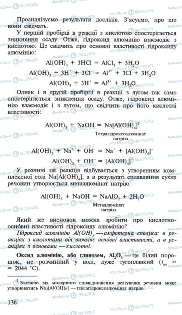 Підручники Хімія 9 клас сторінка 136