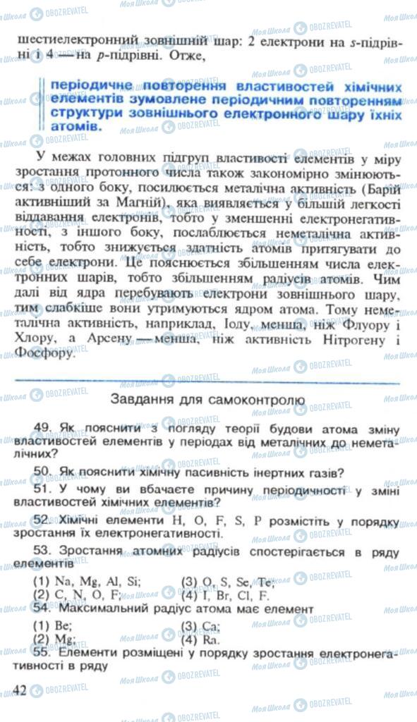 Підручники Хімія 9 клас сторінка 42