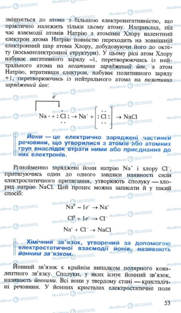 Учебники Химия 9 класс страница 53