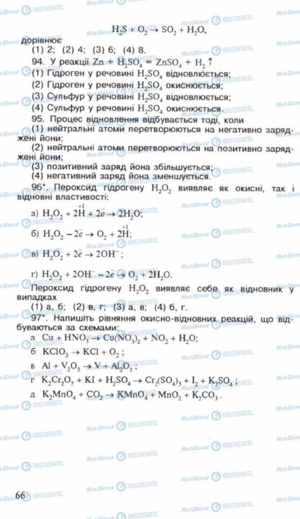 Учебники Химия 9 класс страница 66