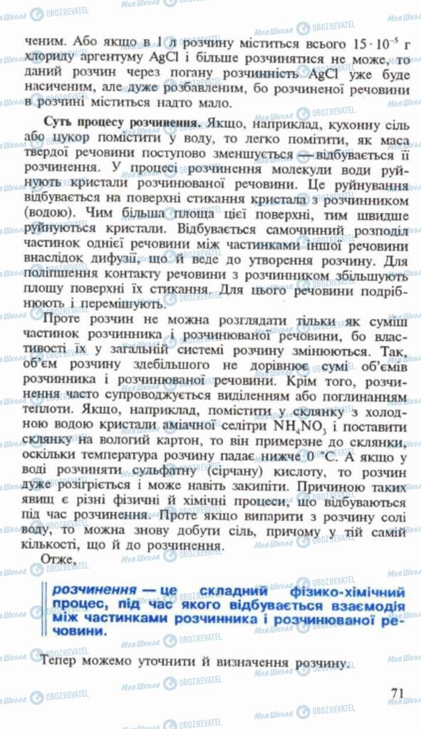 Підручники Хімія 9 клас сторінка 71