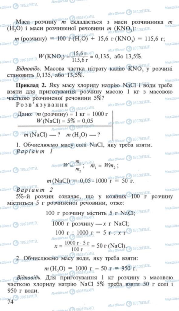 Підручники Хімія 9 клас сторінка 74