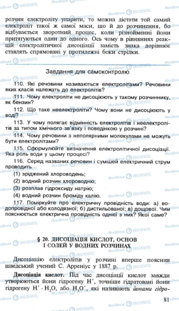 Підручники Хімія 9 клас сторінка 81