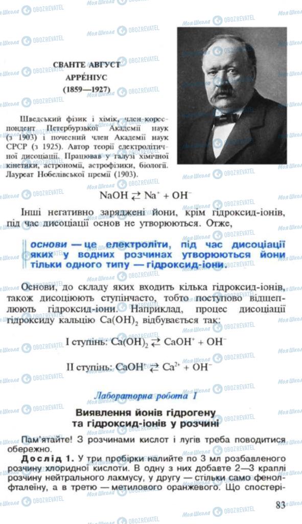 Підручники Хімія 9 клас сторінка 83