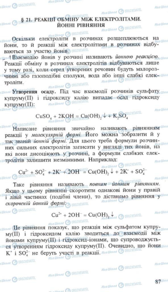 Підручники Хімія 9 клас сторінка 87