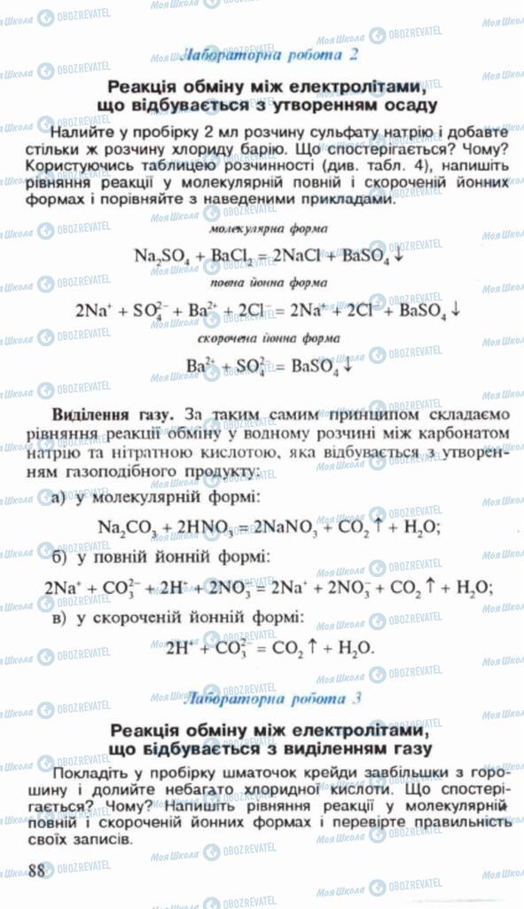 Підручники Хімія 9 клас сторінка 88