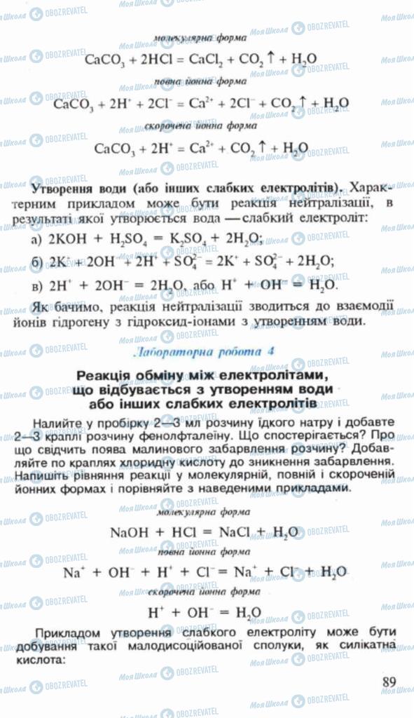 Підручники Хімія 9 клас сторінка 89