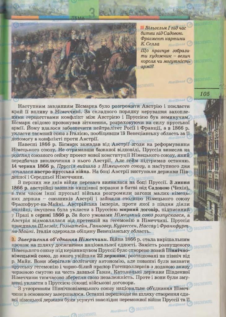 Підручники Всесвітня історія 9 клас сторінка 105