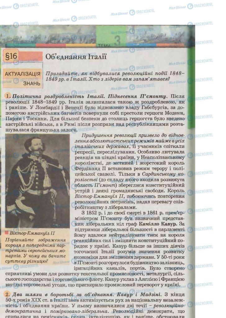 Підручники Всесвітня історія 9 клас сторінка  108