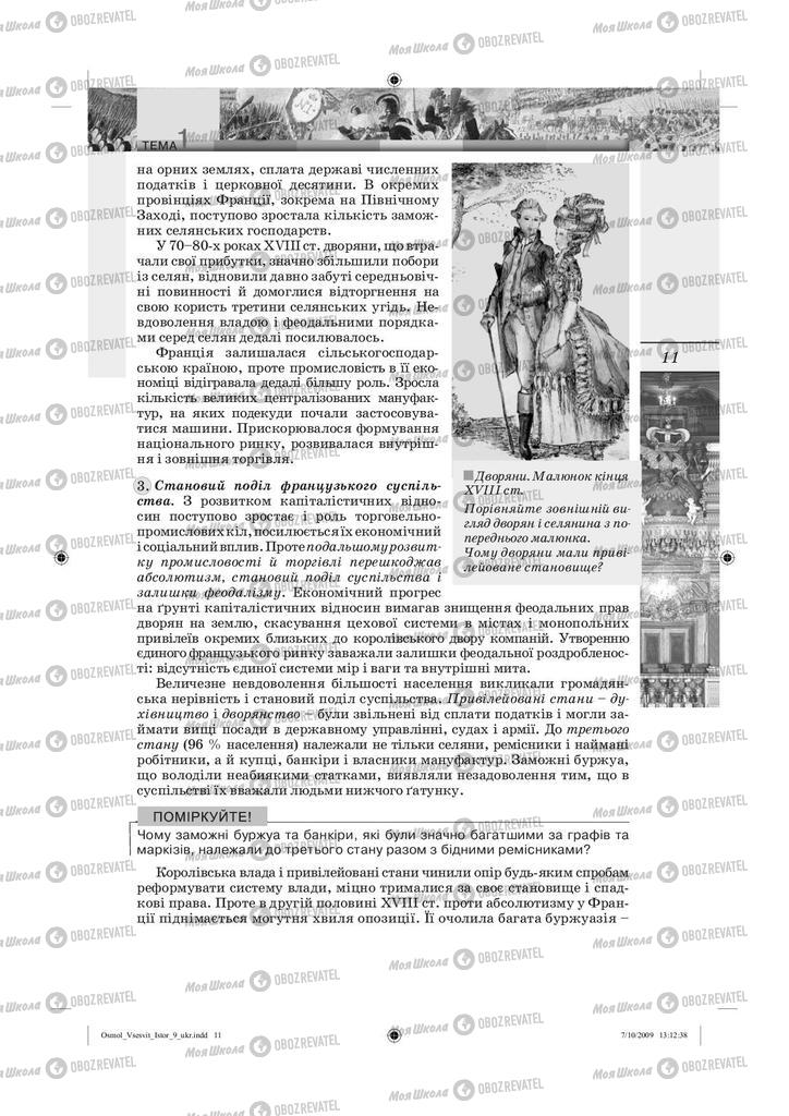 Підручники Всесвітня історія 9 клас сторінка 11
