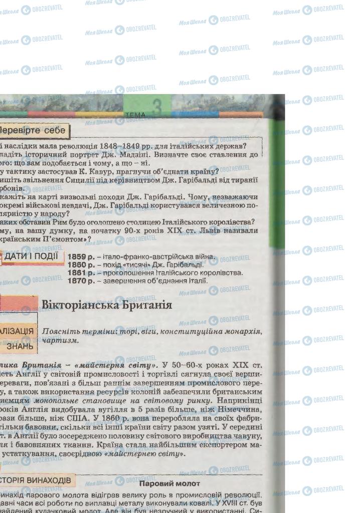 Підручники Всесвітня історія 9 клас сторінка 114