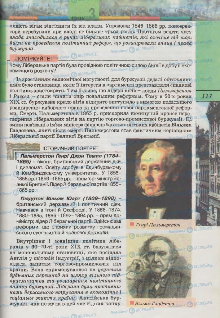 Учебники Всемирная история 9 класс страница 117