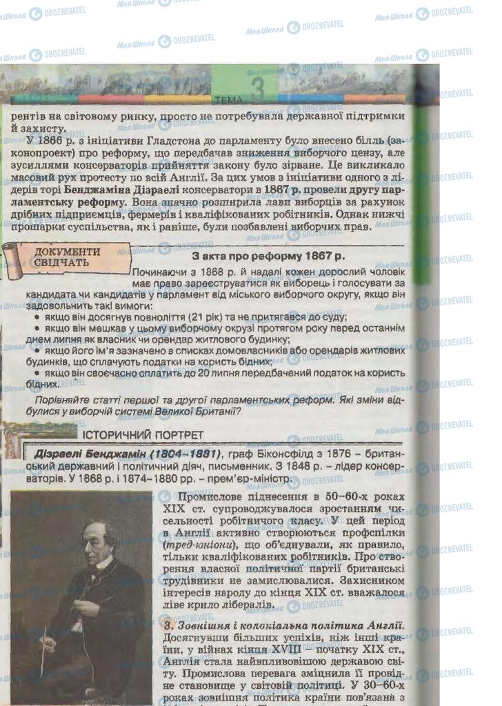 Підручники Всесвітня історія 9 клас сторінка 118