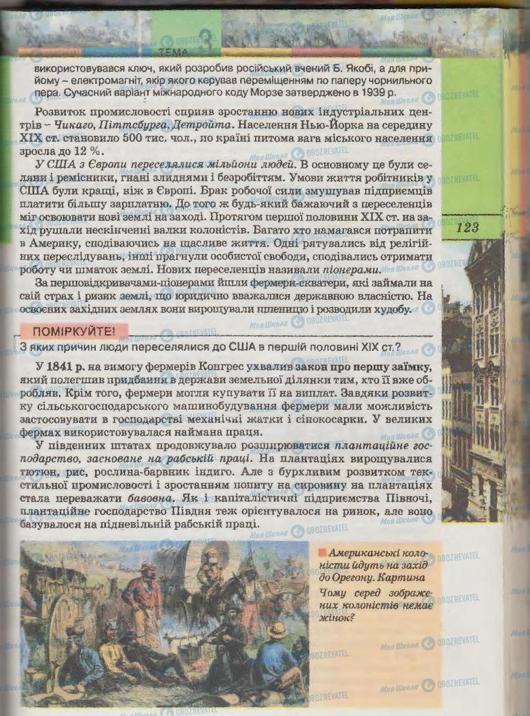 Учебники Всемирная история 9 класс страница 123