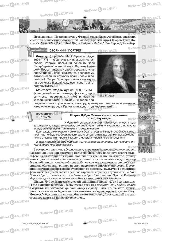 Підручники Всесвітня історія 9 клас сторінка 13